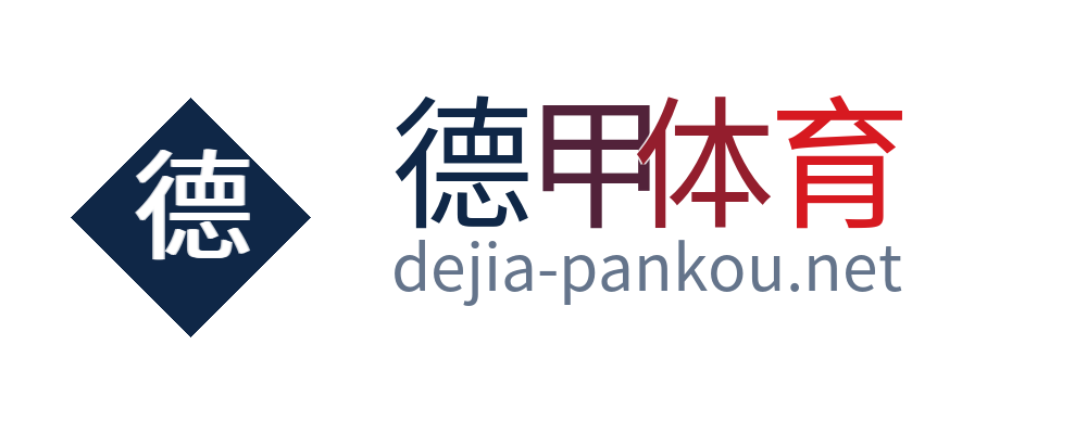 德甲体育